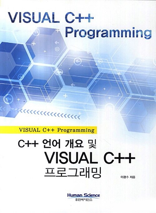 C++ 언어 개요 및 VISUAL C++ 프로그래밍