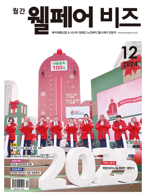 웰페어비즈 2024.12 : 알라딘