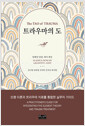 Ʈ츶 