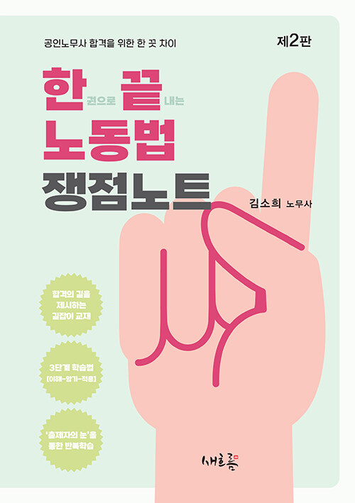 한끝 노동법 쟁점노트