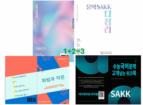 수능 문학의 지혜를 담다 [화법과 작문] 세트 (2025년)
