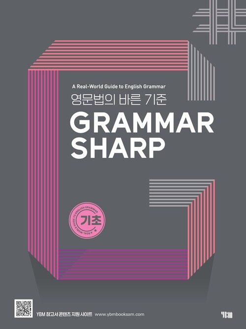 Grammar Sharp 기초