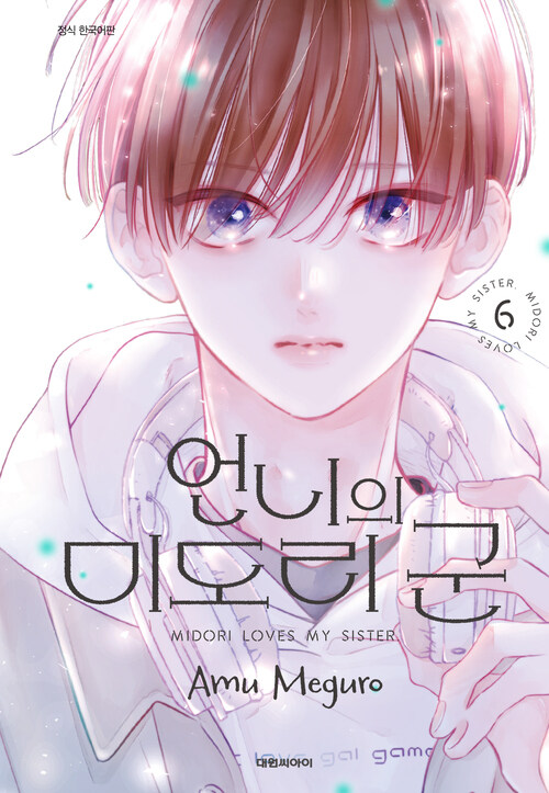 [고화질] 언니의 미도리군 06
