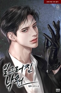 [세트] 일그러진 낙원 (총3권/완결)