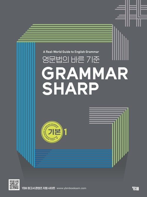 Grammar Sharp 기본 1