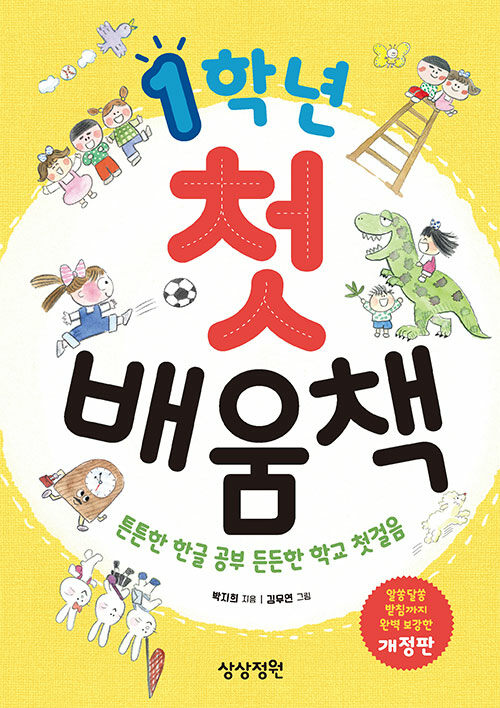1학년 첫 배움책 (스프링)
