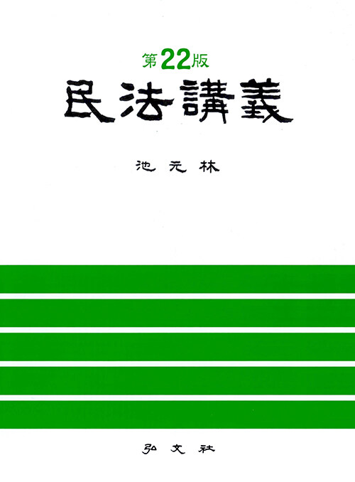 민법강의
