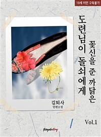 [세트] [BL] 도련님이 돌쇠에게 (총2권/완결)