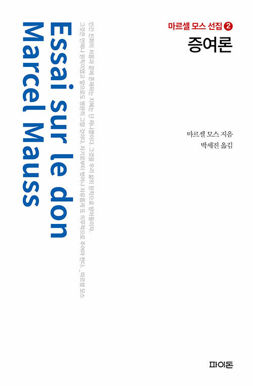 증여론