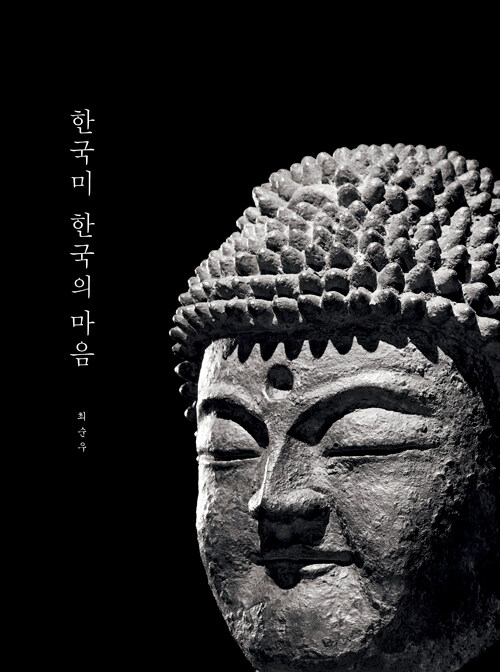 한국미 한국의 마음