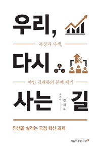우리, 다시 사는 길 커버