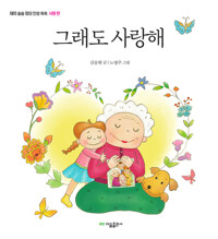그래도 사랑해 커버
