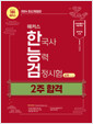 [eBook] 2025 Ŀ ѱɷ°(Ѵɰ) 2 հ ȭ(123) +  TOP 5 Ʈ