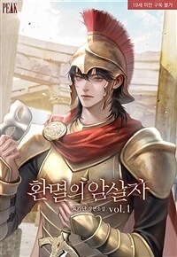 [BL] 환멸의 암살자 1