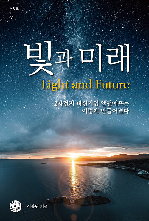 빛과 미래