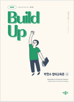 New Build Up 박현수 영어교육론 2