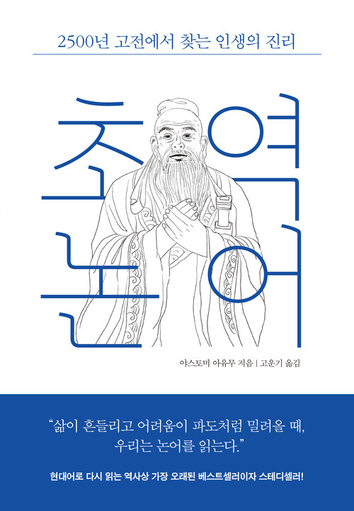 초역 논어