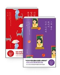 [세트] 사랑인 줄 알았는데 부정맥 + 그때 뽑은 흰머리 지금 아쉬워 - 전2권
