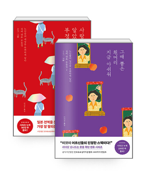 [세트] 사랑인 줄 알았는데 부정맥 + 그때 뽑은 흰머리 지금 아쉬워 - 전2권