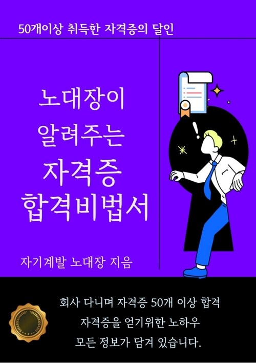 자격증 합격비법서