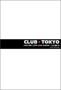 [중고] CLUB + TOKYO