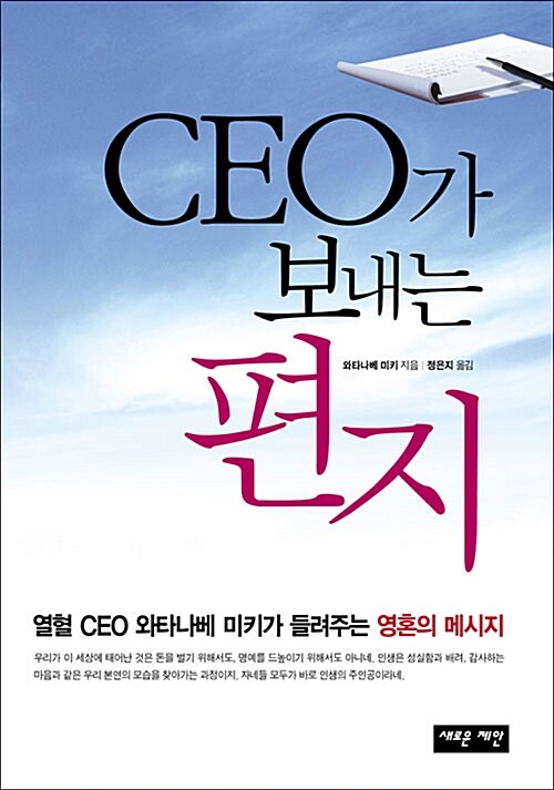 CEO가 보내는 편지