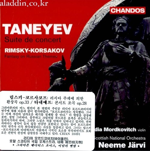 [중고] 타니예프 & 림스키 코르사코프 : 바이올린 협주곡