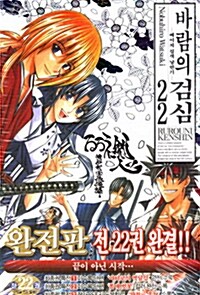 바람의 검심 완전판 22