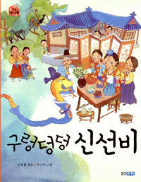 구렁덩덩 신선비