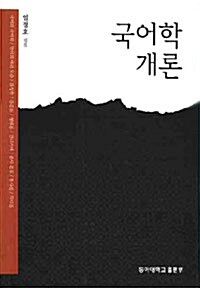 국어학개론