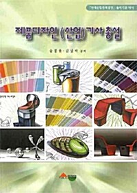 제품디자인(산업)기사 총설