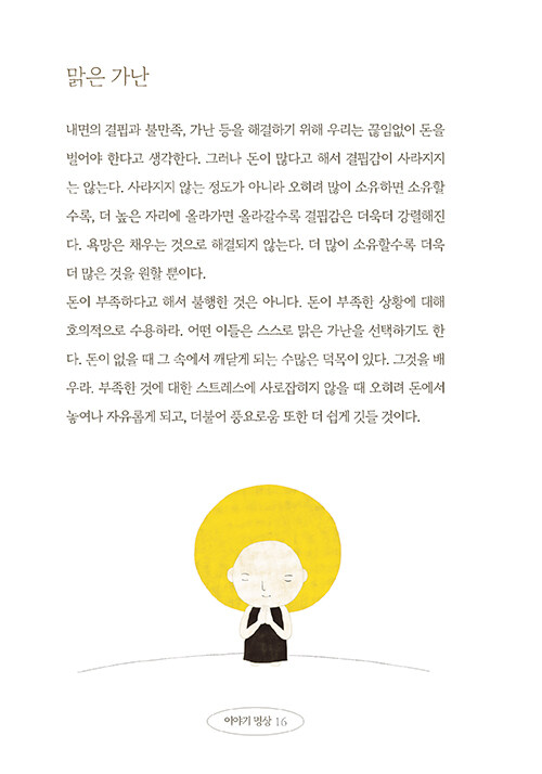 눈부신 하루를 시작하는 108 필사 명상 : 알라딘