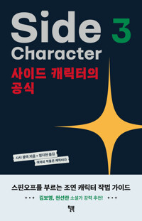 사이드 캐릭터의 공식 커버