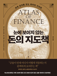눈에 보이지 않는 돈의 지도책 커버