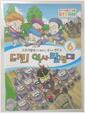 [중고] 도전! 역사탐험대 6