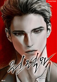 권력욕 (개정판)