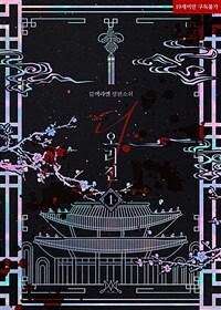 [세트] 디 오리진 (The Origin) (총2권/완결)