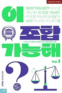 [세트] [BL] 이 조합 가능해? (외전 포함) (총4권/완결)