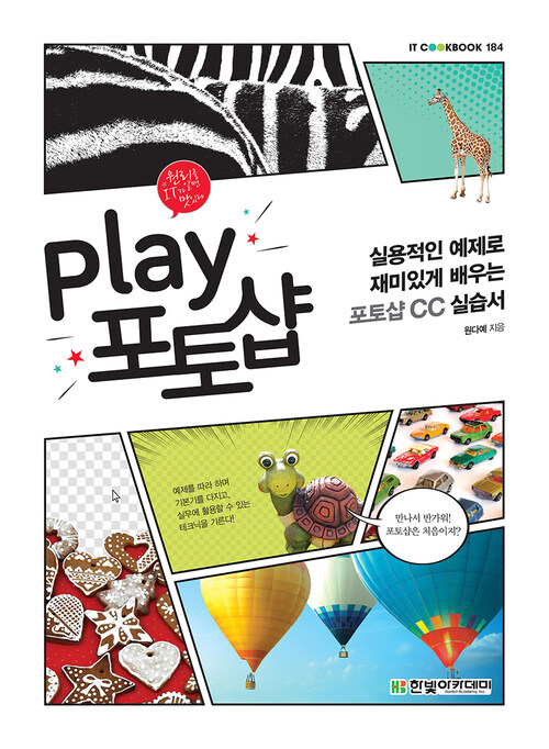 Play 포토샵