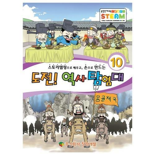 [중고] 도전! 역사탐험대 10