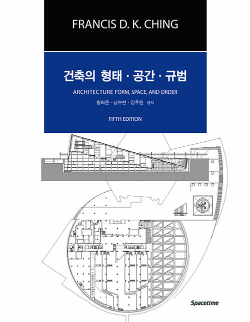 건축의 형태·공간·규범