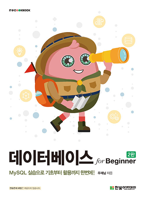 데이터베이스 for Beginner