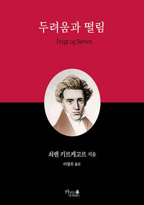 [중고] 두려움과 떨림