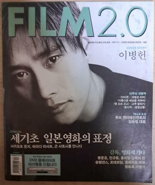 [중고] 필름2.0 제 8호 2001년 2월 6일 발행