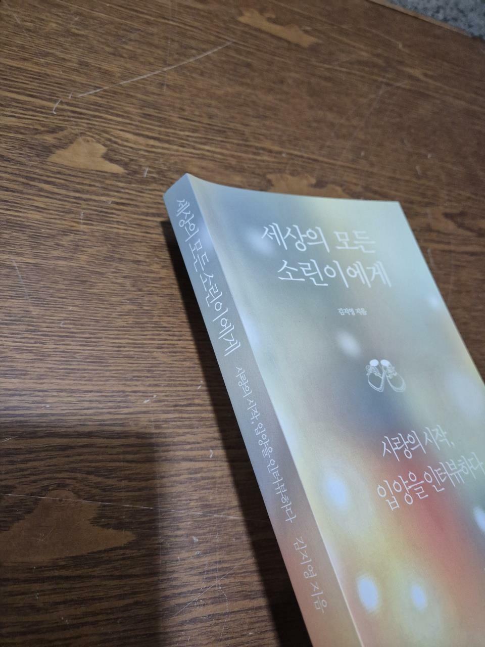 [중고] 세상의 모든 소린이에게
