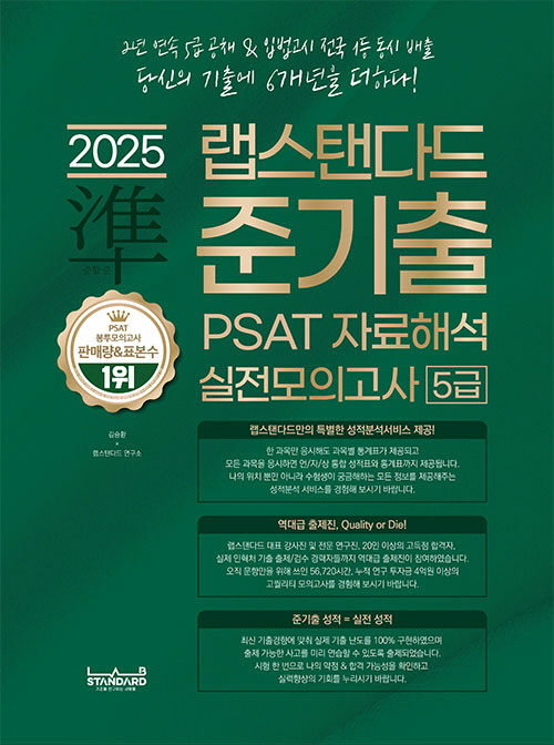 2025 준기출 PSAT 자료해석 실전모의고사 5급