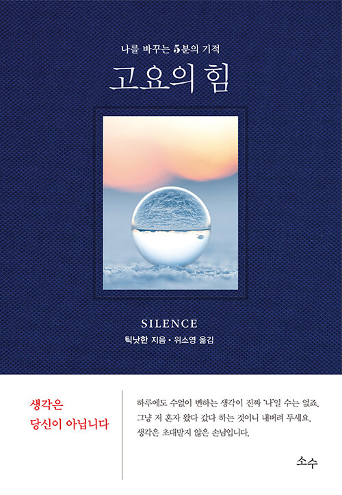 고요의 힘