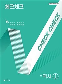 체크체크 중학 역사 ① (2026년용)