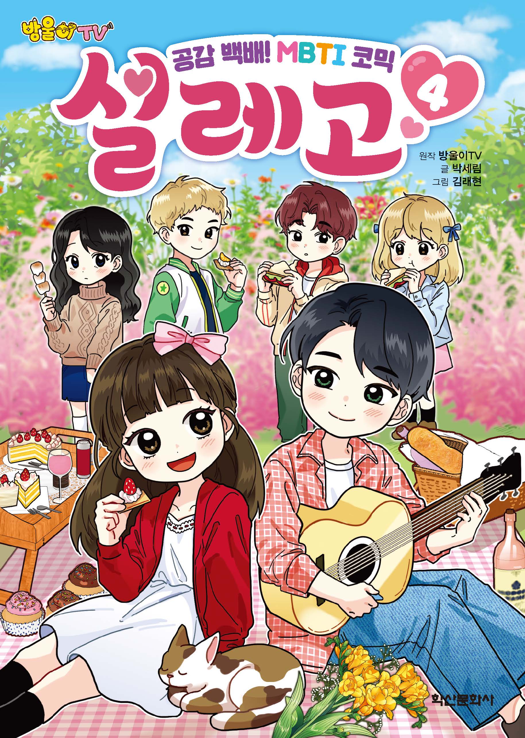 알라딘: 미리보기 - 방울이TV 설레고 4