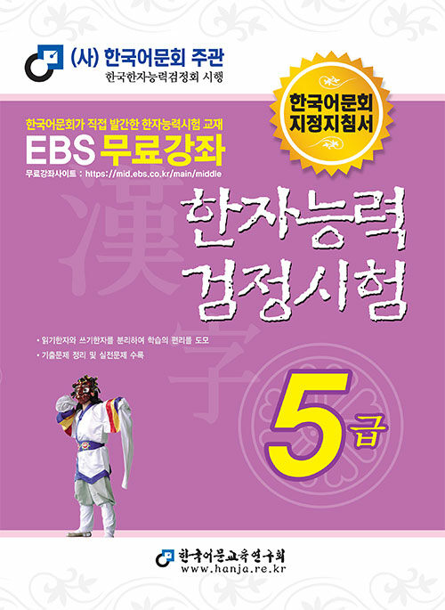 2025 한자능력검정시험 5급